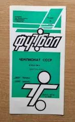 Днепр Черкассы - Колос Никополь 1989