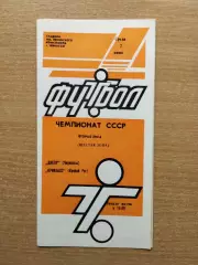 Днепр Черкассы - Кривбасс Кривой Рог 1989