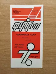 Днепр Черкассы - Нива Тернополь 1989