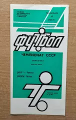 Днепр Черкассы - Ворскла Полтава 1989