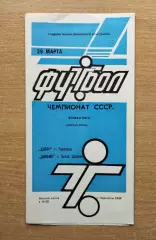 Днепр Черкассы - Динамо Белая Церковь 1989