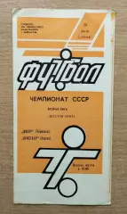 Днепр Черкассы - Кристалл Херсон 1989