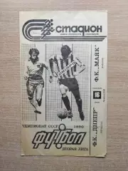 Днепр Черкассы - Маяк Харьков 1990