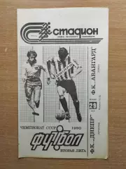 Днепр Черкассы - Авангард Ровно 1990