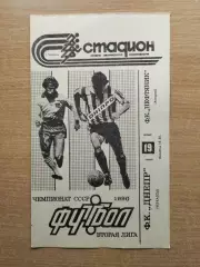 Днепр Черкассы - Нефтяник Ахтырка 1990