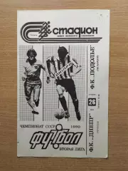 Днепр Черкассы - Подолье Хмельницкий 1990