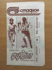 Днепр Черкассы - Шахтёр Павлоград 1990, кубок