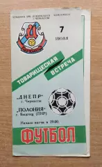 Днепр Черкассы - Полония Быдгощ, Польша 1988