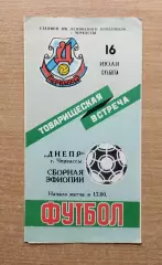 Днепр Черкассы - сб.Эфиопии 1988