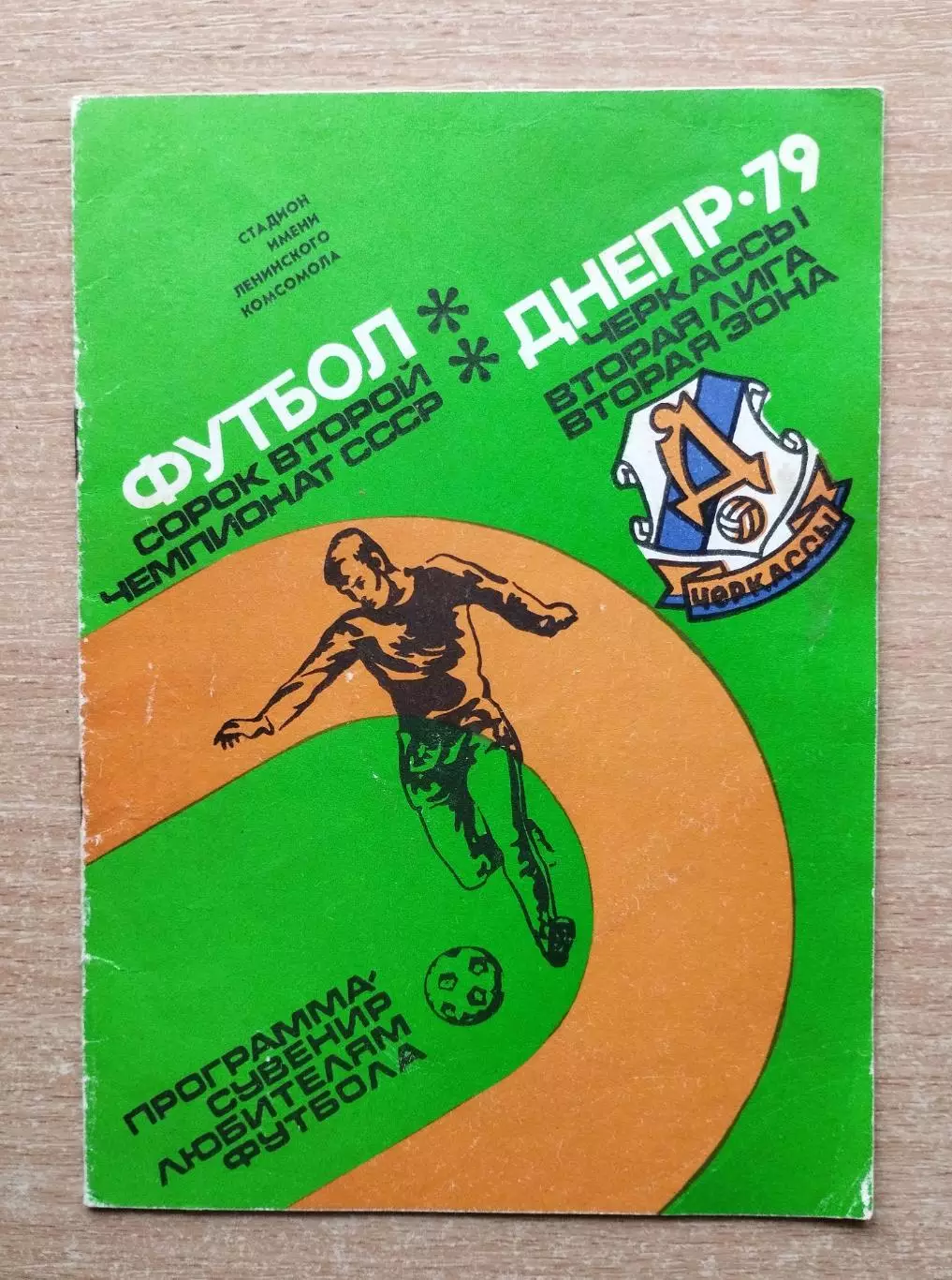 Календарь-справочник. Черкассы 1979