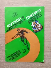 Календарь-справочник. Черкассы 1979