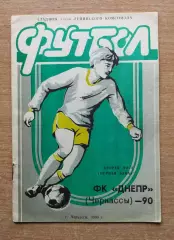 Календарь-справочник. Черкассы 1990