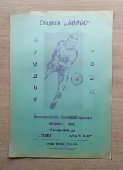 Темп Корсунь-Шевченковский - Авангард Монастырище 1988
