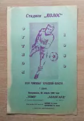 Темп Корсунь-Шевченковский - Авангард Смела 1989