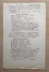 Темп Корсунь-Шевченковский - Авангард Смела 1989, без ообложки