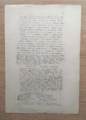 Темп Корсунь-Шевченковский - Магнит Канев 1989, без обложки