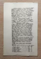 Темп Корсунь-Шевченковский - Старт Умань 1989, без обложки
