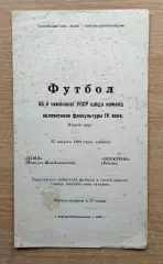 Темп Корсунь-Шевченковский - Электрон Ромны 1990, КФК