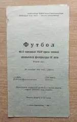 Темп Корсунь-Шевченковский - Тясмин Смела 1990, КФК