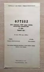 Темп Корсунь-Шевченковский - Сталь Коммунарск 1990, КФК