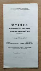 Темп Корсунь-Шевченковский - Нефтяник Пирятин 1990, КФК
