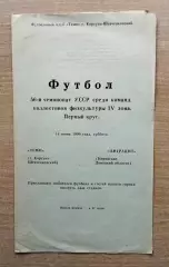 Темп Корсунь-Шевченковский - Антрацит Кировское 1990, КФК