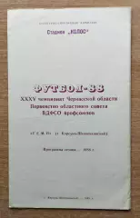 Буклет. Корсунь-Шевченковский, Черкасская обл. 1988
