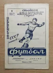 Локомотив Харьков - Динамо Москва 1954