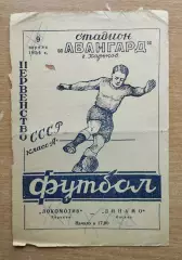 Локомотив Харьков - Динамо Москва 1954, только первая страница обложки
