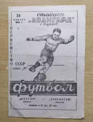 Локомотив Харьков - Шахтёр Мосбасс 1955