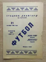 Авангард Харьков - Красное знамя Иваново 1956