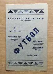 Авангард Харьков - Металлург Днепропетровск 1956