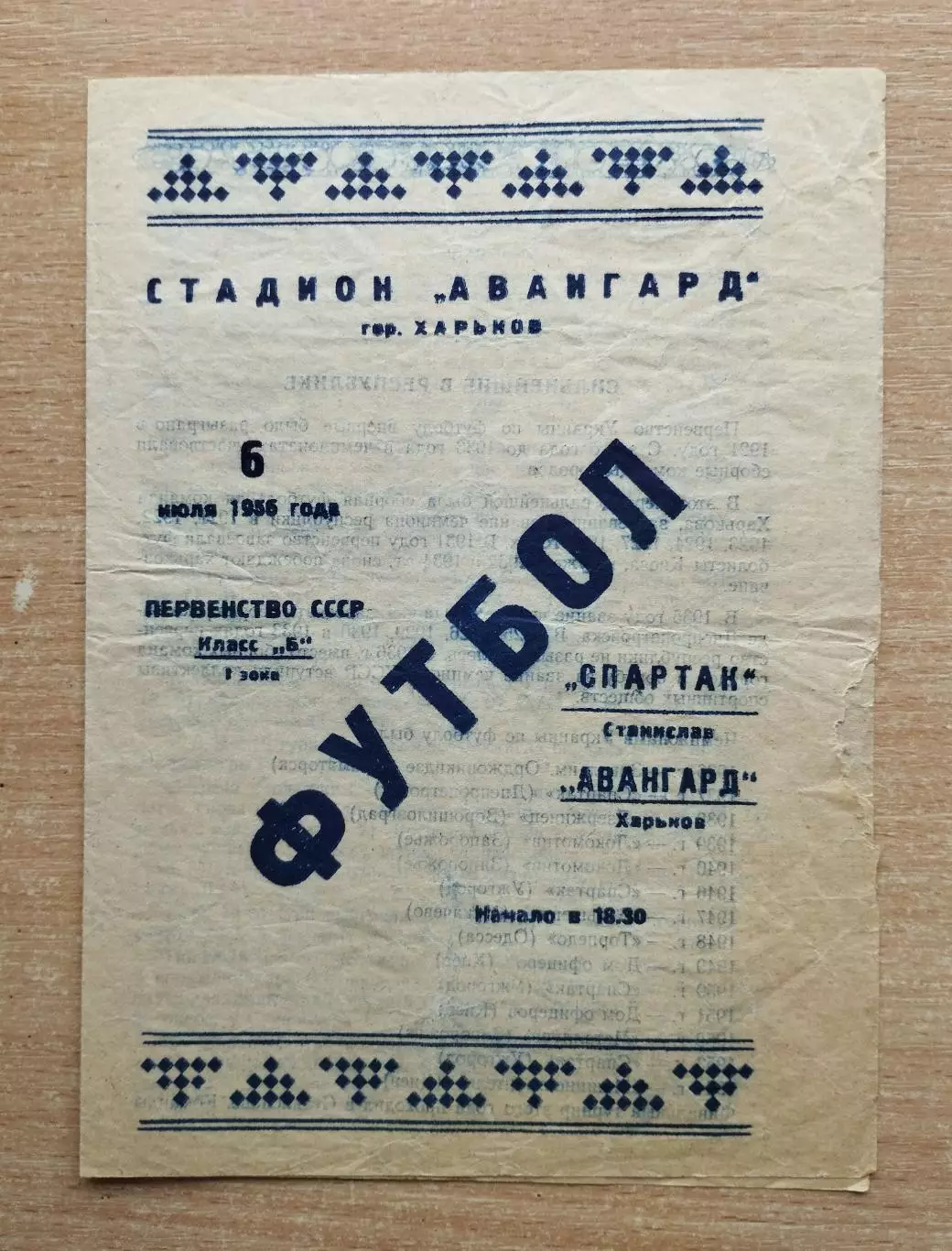 Авангард Харьков - Спартак Станислав (Ивано-Франковск) 1956