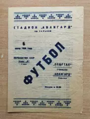 Авангард Харьков - Спартак Станислав (Ивано-Франковск) 1956