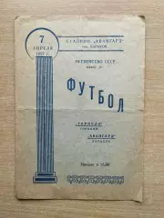 Авангард Харьков - Торпедо Горький 1957