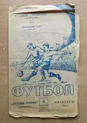 Авангард Харьков - Трудовые Резервы Ворошиловград 1957