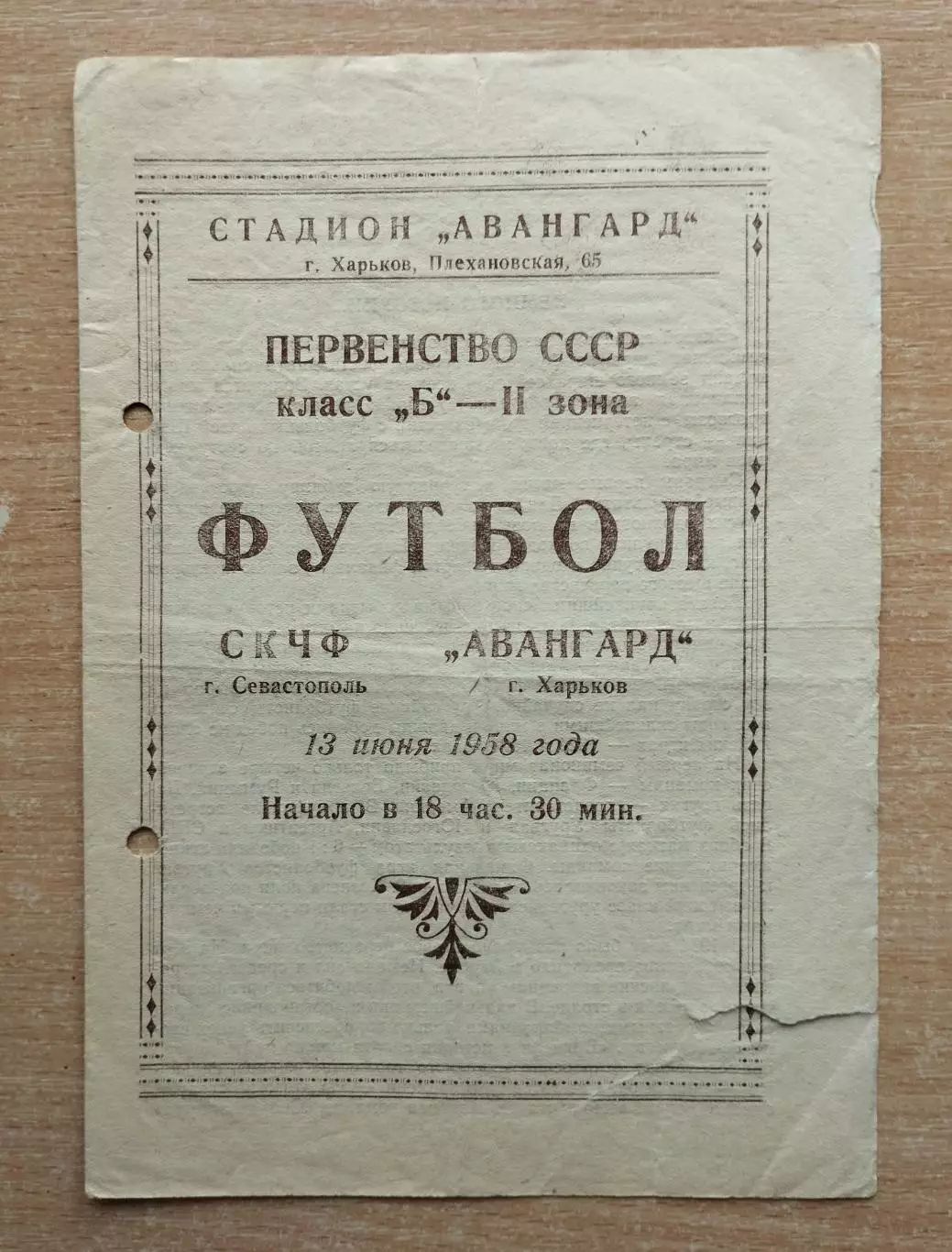 Авангард Харьков - СКЧФ Севастополь 1958
