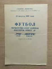 Авангард Харьков - Труд Тула 1959