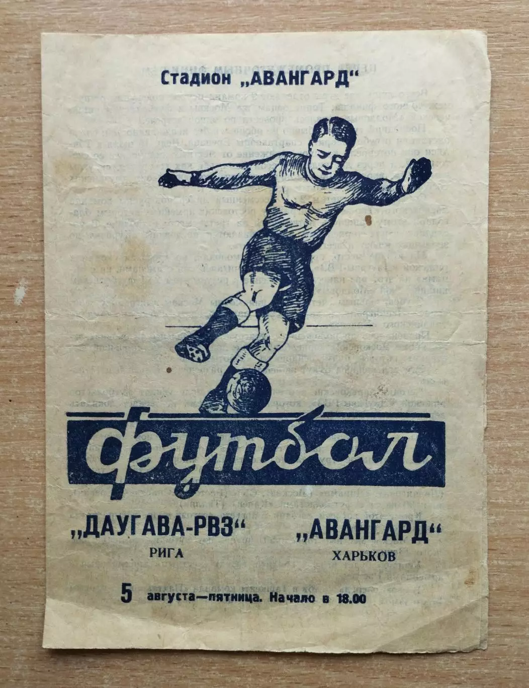 Авангард Харьков - Даугава-РВЗ Рига 1960