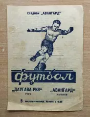 Авангард Харьков - Даугава-РВЗ Рига 1960