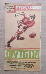 Авангард Харьков - Локомотив Москва 1961