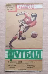 Авангард Харьков - Спартак Вильнюс 1961
