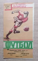 Авангард Харьков - Нефтяник Баку 1961