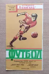 Авангард Харьков - Даугава-РВЗ Рига 1961