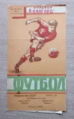 Авангард Харьков - Пахтакор Ташкент 1961