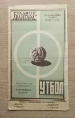 Авангард Харьков - Динамо Тбилиси 1962