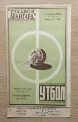 Авангард Харьков - Торпедо Кутаиси 1962