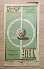 Авангард Харьков - Даугава Рига 1962