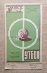 Авангард Харьков - Кайрат Алма-Ата 1962