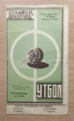 Авангард Харьков - Спартак Ереван 1962